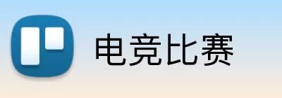电竞比赛 Logo